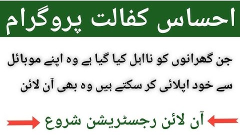 8171 ehsaas program 2021 || ehsaas program new update || ehsaas program Online Registration start