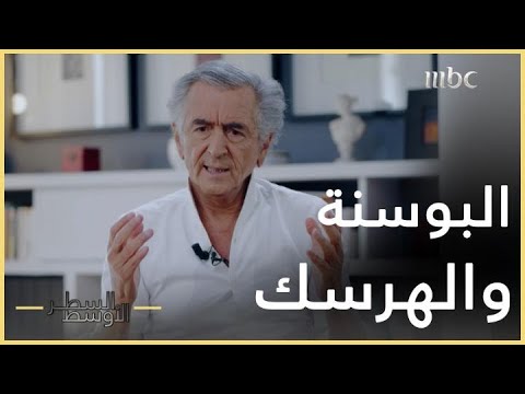 السطر الأوسط الموقف السعودي من حرب البوسنة والهرسك