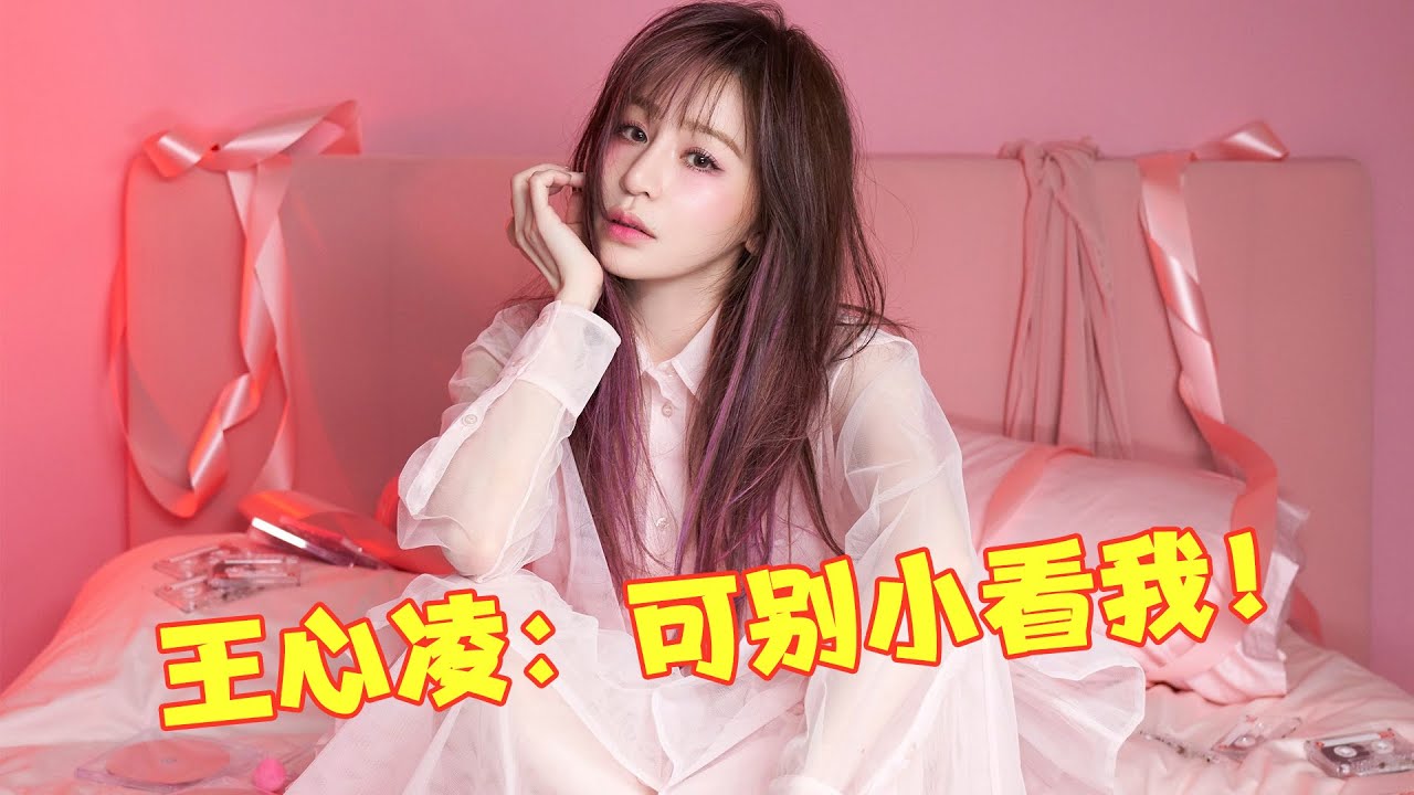 王心凌的“甜歌”到底多难唱？周深现场翻车，单依纯：好听太难唱！