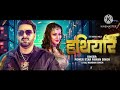    pawan singh hathiyar  nandani singh  bhojpuri song