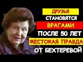 3 СЛОВА, КОТОРЫЕ ВЫДАЮТ ПОДРУГУ-ВАМПИРА. ПРОВЕРЬТЕ СВОИХ БЛИЗКИХ НЕМЕДЛЕННО! ОТКРЫТИЕ БЕХТЕРЕВОЙ