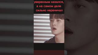 Уверенным Казался, А На Самом Деле Сильно Нервничал #Дорама #Dorama #Kdrama