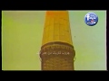 فاصل حان الان موعد اذان العصر والاذان بصوت الشيخ الحصري
