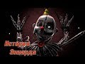 [FNAF SFM] История Эннарда в сериале Новая жизнь