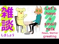 【またもや誤BAN】【雑談しましょう】 Let's small talk! I am studying English! Come to speak english!