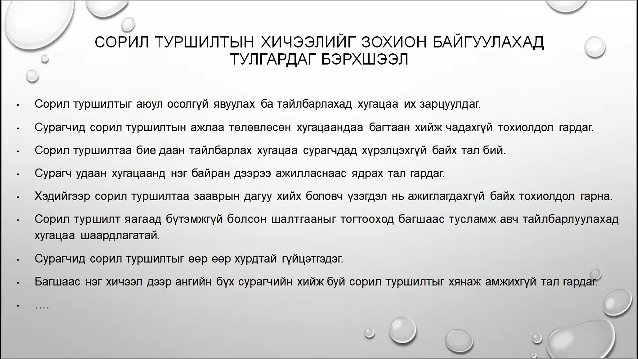 Soril turshiltaar  medleg buteelgeh