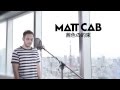 Matt Cab - 茜色の約束