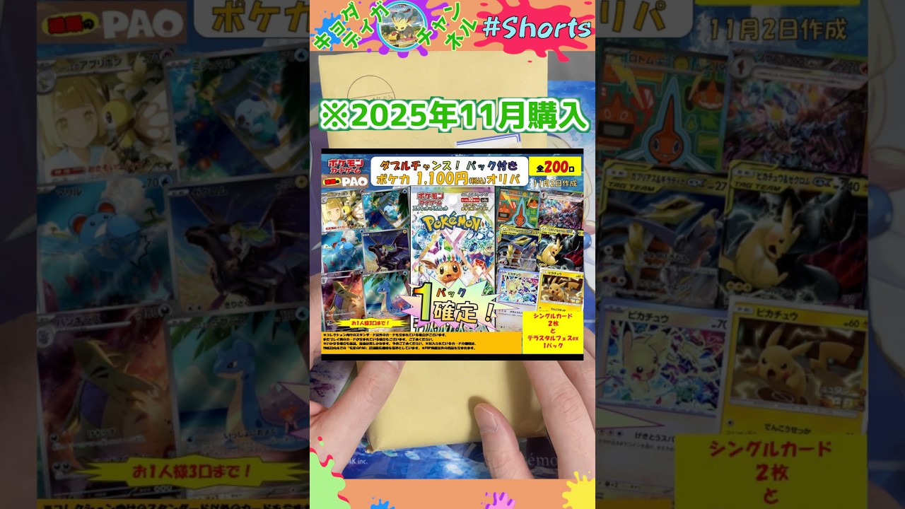 去年買った通販オリパ、今開けたら予想外の結果に…?! #ポケモンカード #ポケカ #ポケカ開封 #オリパ