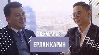 Ерлан Карин - Байзакова, политика и реформа Qazaqstan TV