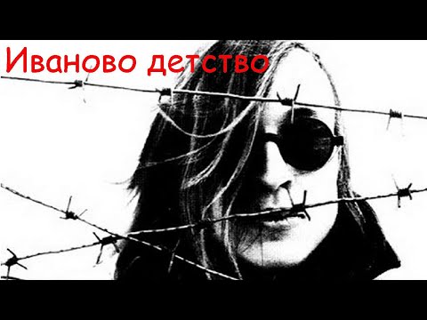 Видео: Егор Летов - Иваново детство