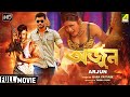 Arjun  bengali action movie  anubhav mohanty  gargi  rameshwari  hara patnaik