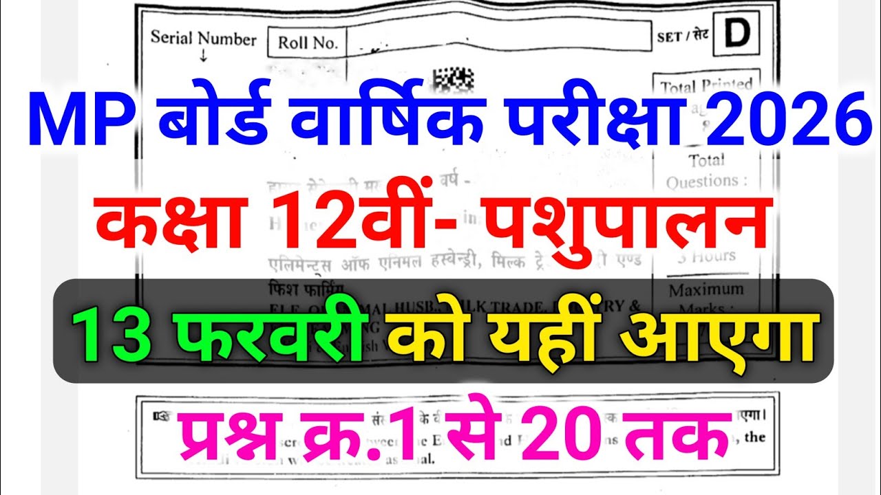 pashupalan ka paper class 12th 2026 कक्षा 12वीं का पशुपालन का वार्षिक पेपर 2026 animal husbandry