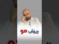 شامپو خودش باعث ریزش مو نمی شه Shorts 