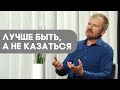 Внутренний и внешний человек | Контрасты души