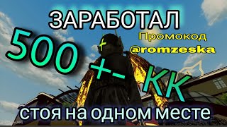 видео: ЗАРАБОТАЛ 500КК+-СТОЯ НА ОДНОМ МЕСТЕ ОТКРЫЛ БИЗНЕС КОТОРОГО НЕТ НЕ УКОГО #blackrussia #блэкраша #GTA картинка: ЗАРАБОТАЛ 500КК+-СТОЯ НА ОДНОМ МЕСТЕ ОТКРЫЛ БИЗНЕС КОТОРОГО НЕТ НЕ УКОГО #blackrussia #блэкраша #GTA