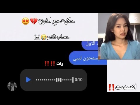 اختبرت اخوي من حساب بنت