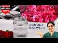 अब चमकदार चेहरे के लिए बनायें होममेड गुलाब जल आसानी से | DIY Homemade Rose Water | Gulab Jal at home