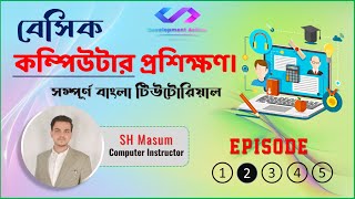 Basic Computer Course For Beginners in Bangla Tutorial 2022 || Basic Computer Full Course || EP-02
