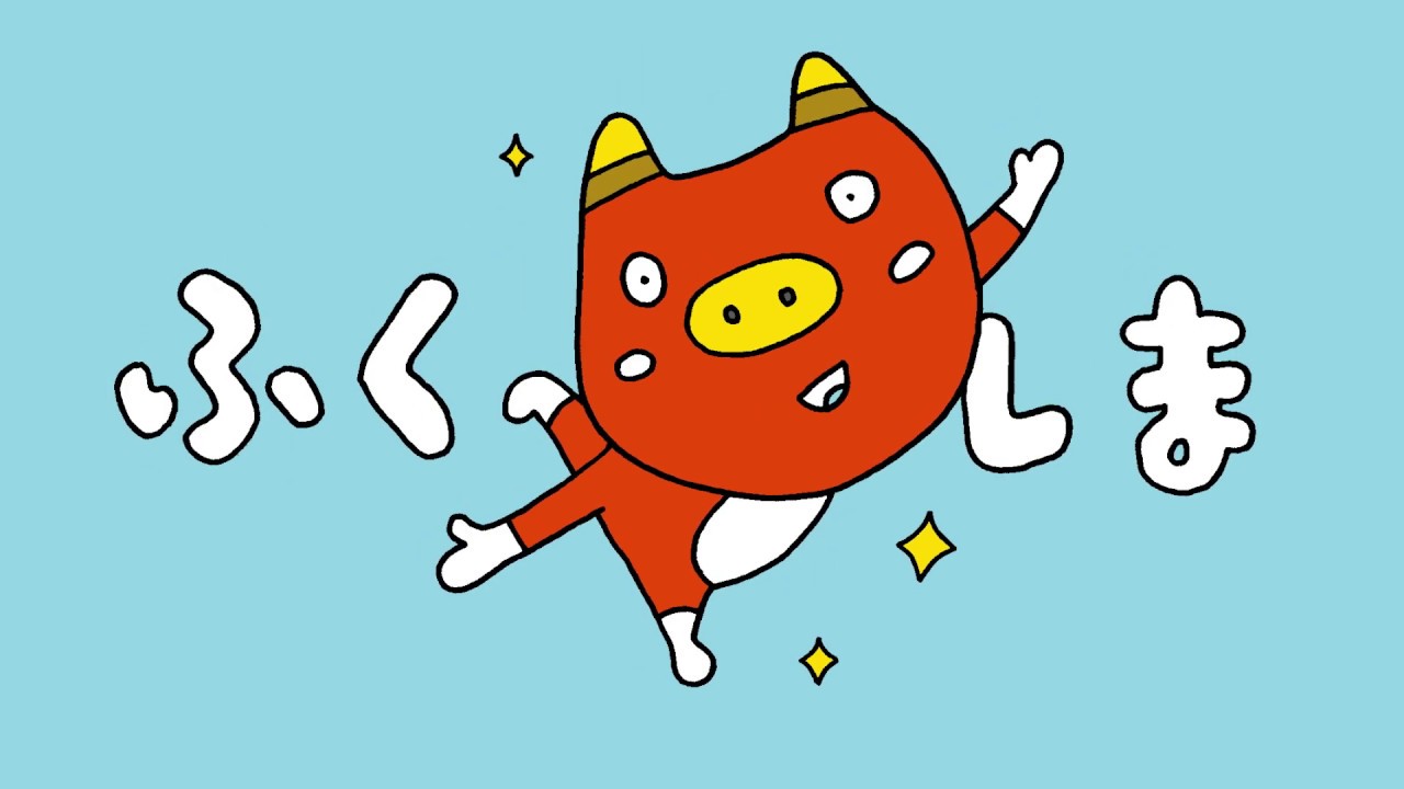 もっと 知って ふくしま！ ベコ太郎紹介篇1【6秒】 - YouTube