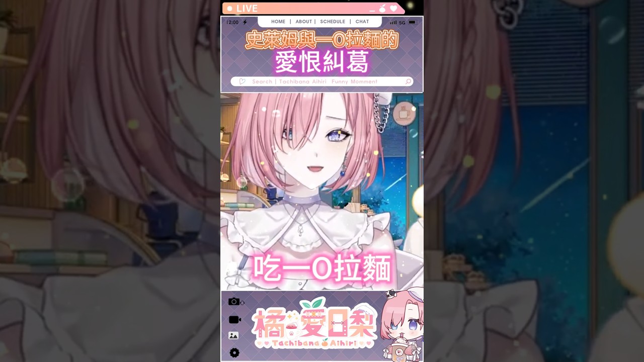去台中旅行然後與一蘭拉麵的愛恨糾葛？「橘 爱日梨Tachibana Aihiri」 #vtuber #橘愛日梨 #SliceToranges #台灣   #台V #馬v #short | MYViki