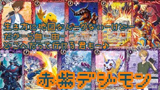 バトスピ 】今更⁉︎ 赤紫デジモン デッキ紹介(笑) - YouTube