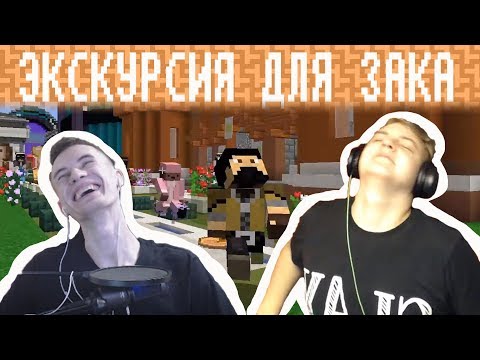 Пятёрка Провёл Заквиелю Экскурсию По СП (Нарезка Со Стрима Пятерки)