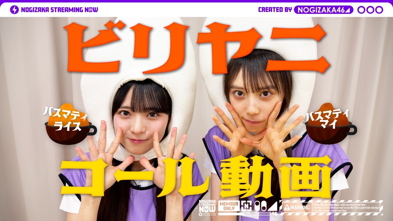 【ライブで声出していきましょう！】「ビリヤニ」のコールを瀬戸口・矢田がレクチャー！
