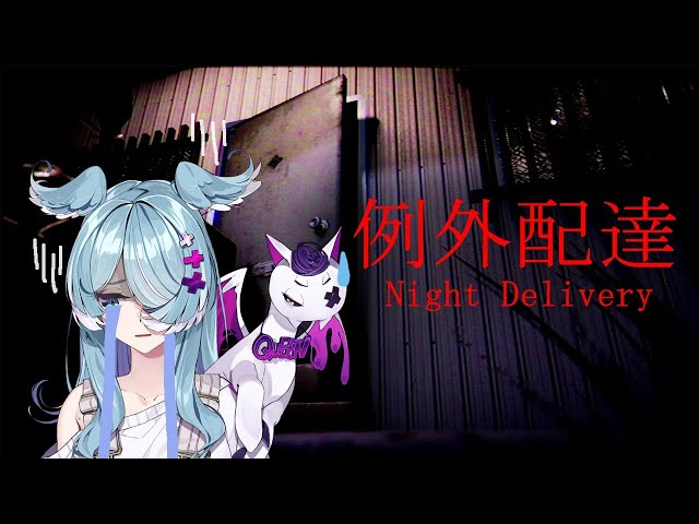 【NIGHT DELIVERY | 例外配達】 it's me...your delivery dragon... 【NIJISANJI EN | Elira Pendora】のサムネイル