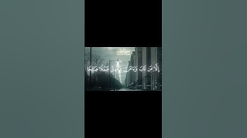 قراءة القرآن الكريم انشر المقطع اجر لي ولكم #اكسبلور #القرآن_الكريم