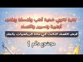 فرض الفصل الثالث في مادة الرياضيات ثانية ثانوي آداب وفلسفة ولغات أجنبية وتسيير واقتصاد موضوع رقم 1