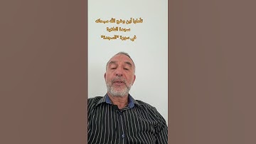 تأملوا أين وضع الله سبحانه سجدة التلاوة في سورة "السجدة" .