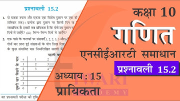NCERT Solutions for Class 10 Maths Chapter 15 Exercise 15.2 in Hindi Medium