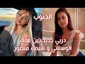 دربي جديد بين ملاك الوسلاتي و شيماء منصور 