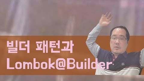 빌더 (패턴)과 Lombok