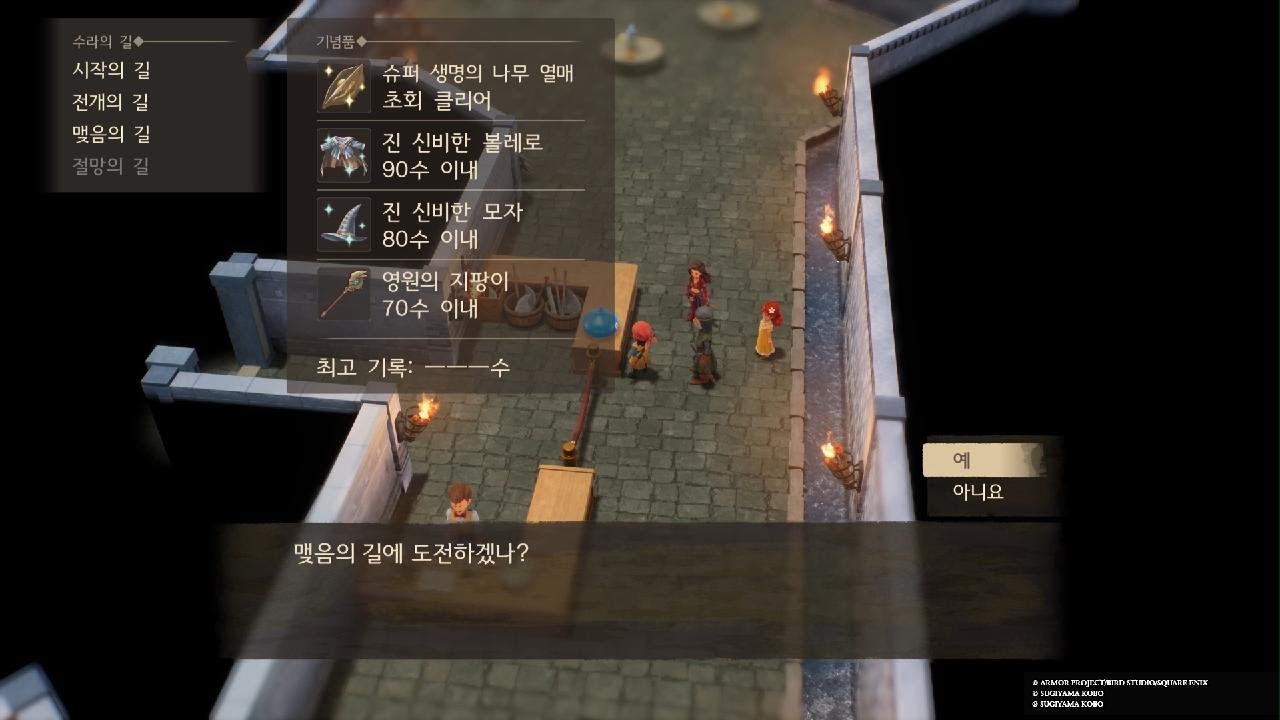 드퀘7 리이매진드: 투기장 맺음의 길 클리어