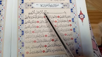 قراءة لسورة اليل/Surah Al Layl
