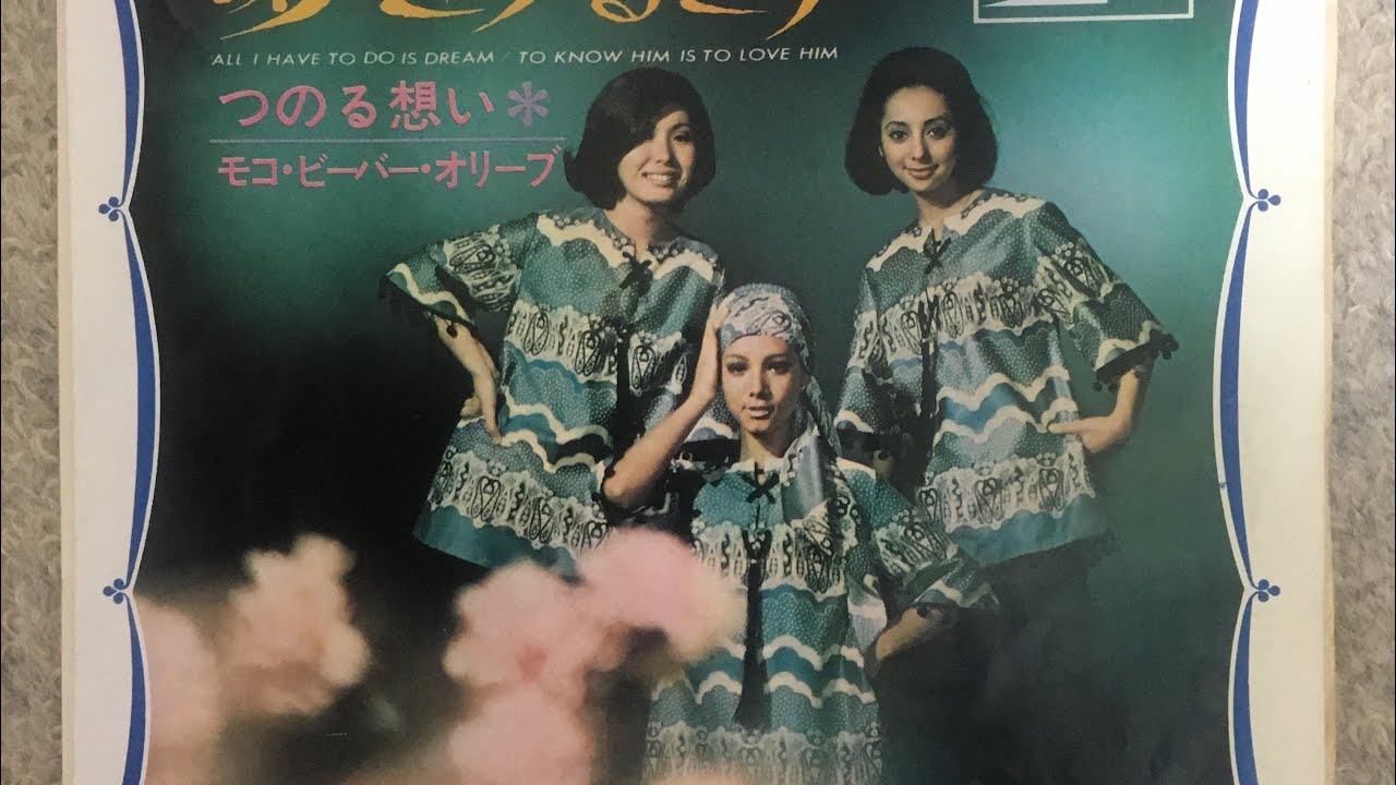 モコ・ビーバー・オリーブ / わすれたいのに [LP - UPJY-9393 