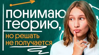 Как решать задания по ФИЗИКЕ, если не получается?