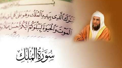 سورة الملك للقارىء عبدالعزيز حكمي -1428هـ