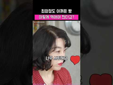 일반 식빵이랑 차원이 달라요! 최화정의 아껴둔 아침 식빵 꿀조합