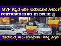 Mvp      fortuner cars in   lakshmi motors  fortuner king