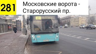 картинка: Автобус 281. Московские ворота - Старорусский пр.