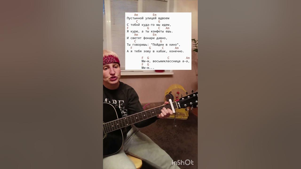 Цой-Восьмиклассница #кавернагитаре #аккорды - YouTube