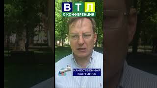 А будет онлайн формат на Х конференции ВТЛ?