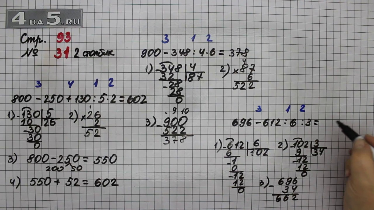 Математика 4 стр 98 моро. Математика 4 класс 1 часть страница 93 задание 31. Математика 4 класс 1 часть учебник страница 93. Математика 4 класс учебник 1 часть страница 93 номер 31.