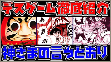 ちょい閲覧注意 最強のデスゲームを徹底紹介 まさに神漫画 神さまの言うとおり おすすめ漫画紹介 マンガ紹介 