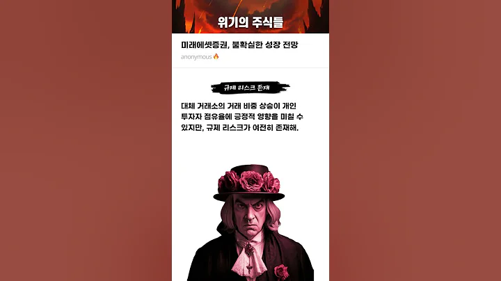 미래에셋증권, 불확실한 성장 전망 #20250630#미래에셋증권#위기의주식들