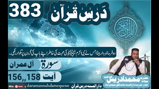 Asaan Dars-e-Quran 383 | 156,,158 درس قرآن : سورۃ آل عمران آیت