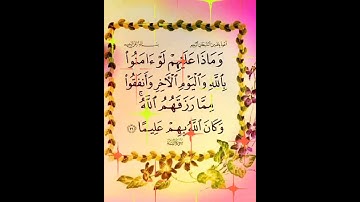 سورة النساء الآية ( 39 )