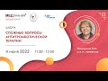 Сложные вопросы антитромботической терапии